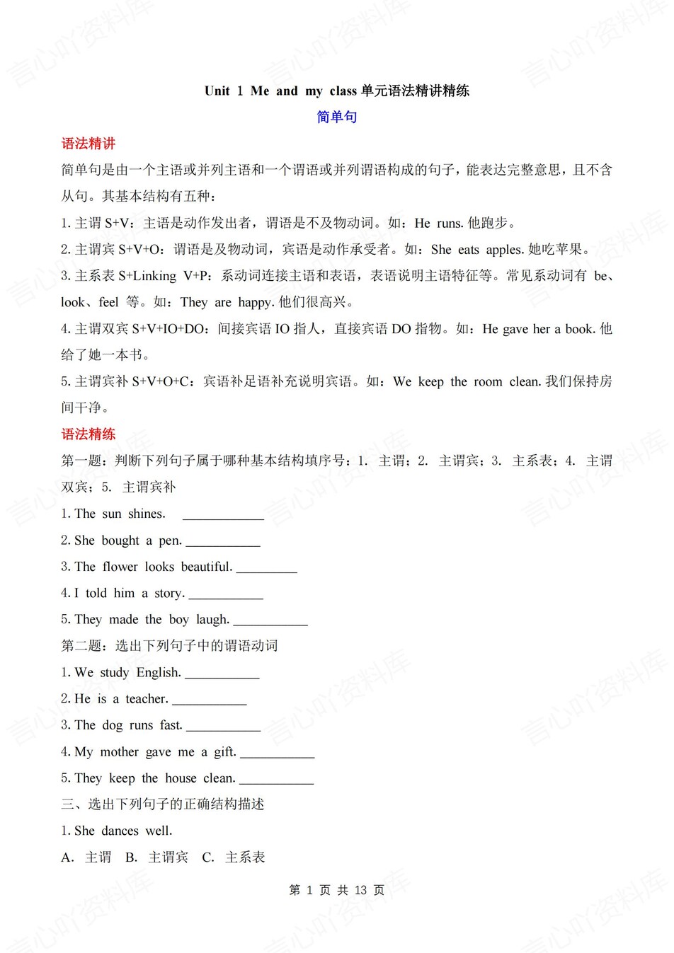 初中英语-八年级上语法专项复习梳理冀教版初二上-言心吖资料库