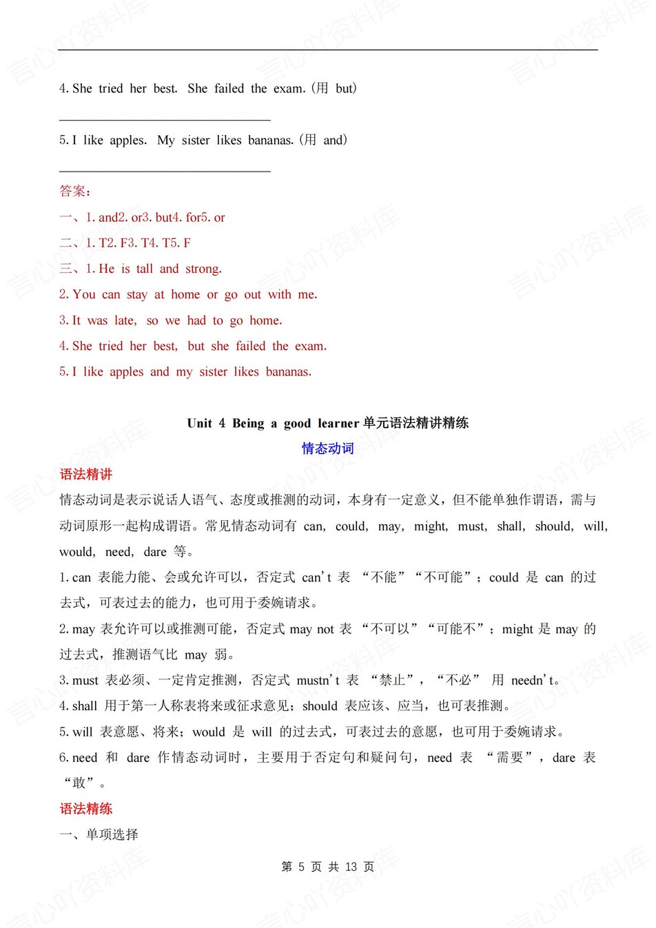 初中英语-八年级上语法专项复习梳理冀教版初二上插图初中英语3