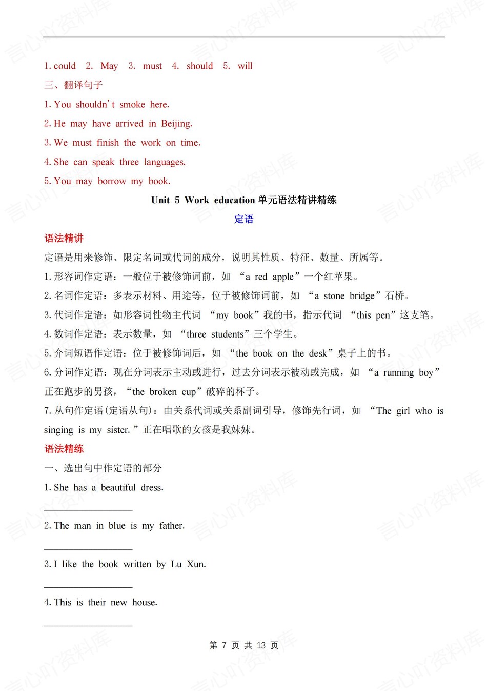 初中英语-八年级上语法专项复习梳理冀教版初二上插图初中英语4