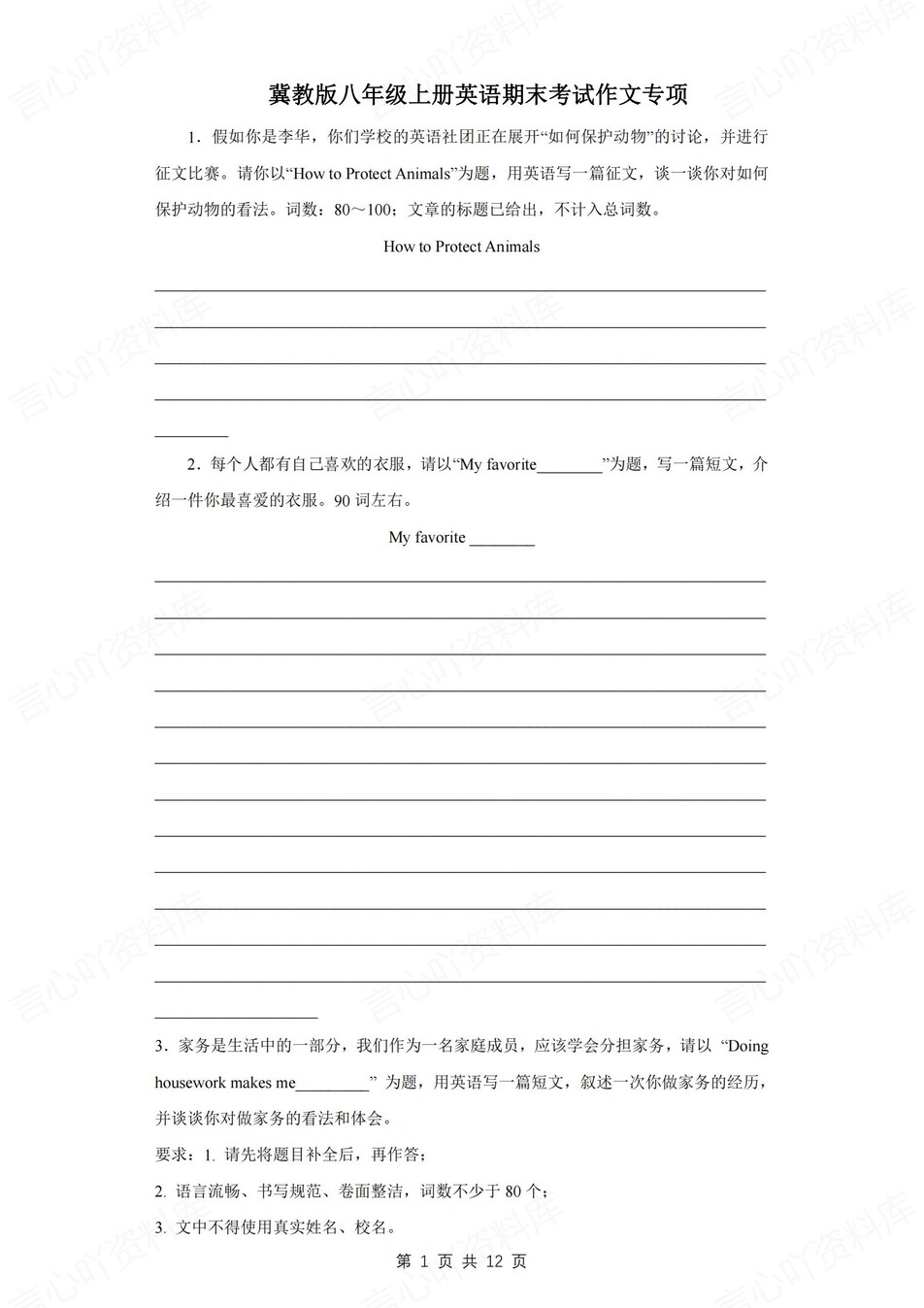 初中英语-八上期末写作专项训练习新冀教初二上册-言心吖资料库