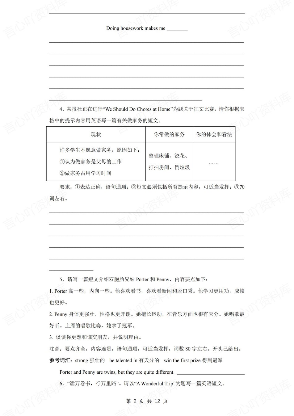 初中英语-八上期末写作专项训练习新冀教初二上册插图初中英语1