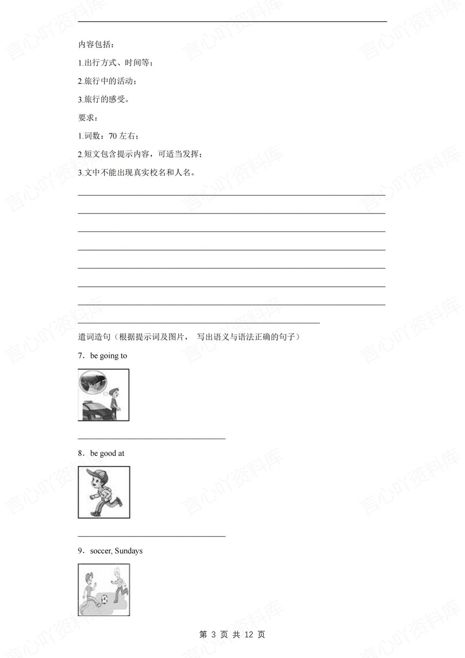 初中英语-八上期末写作专项训练习新冀教初二上册插图初中英语2