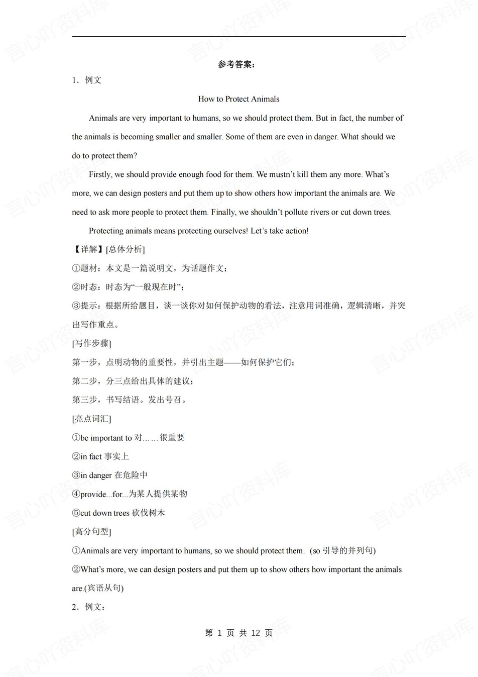 初中英语-八上期末写作专项训练习新冀教初二上册插图初中英语5