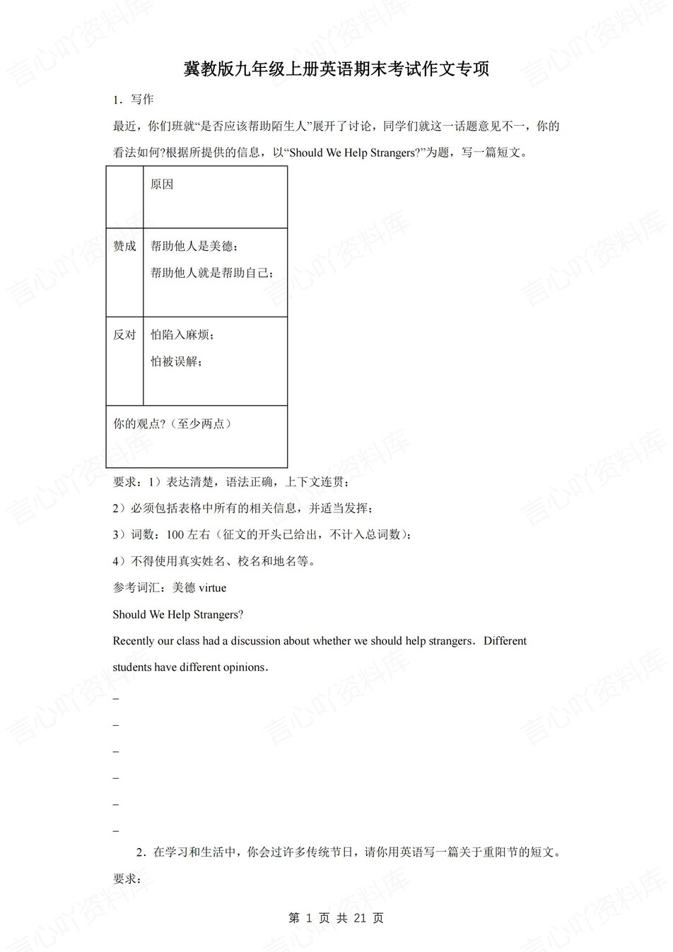 初中英语-九上期末写作专项训练习冀教版初三上册-言心吖资料库