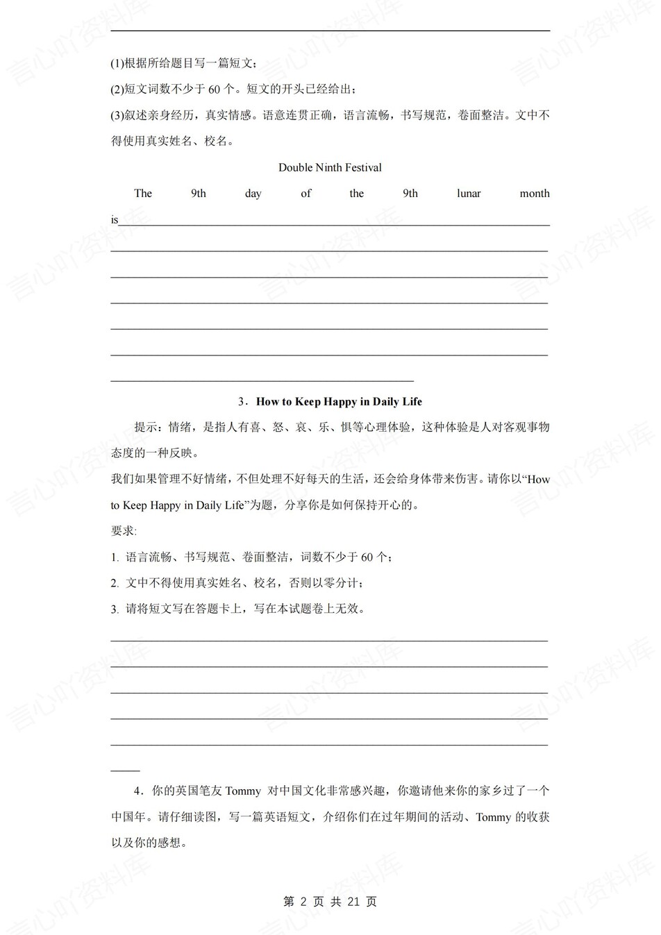 初中英语-九上期末写作专项训练习冀教版初三上册插图初中英语1