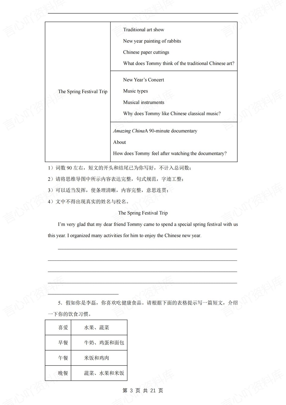 初中英语-九上期末写作专项训练习冀教版初三上册插图初中英语2