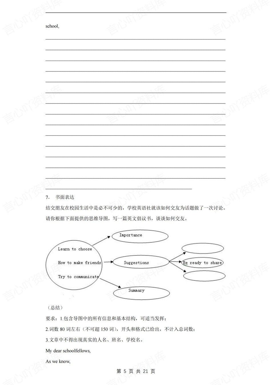初中英语-九上期末写作专项训练习冀教版初三上册插图初中英语3