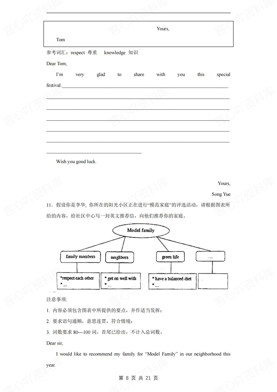初中英语-九上期末写作专项训练习冀教版初三上册插图初中英语5