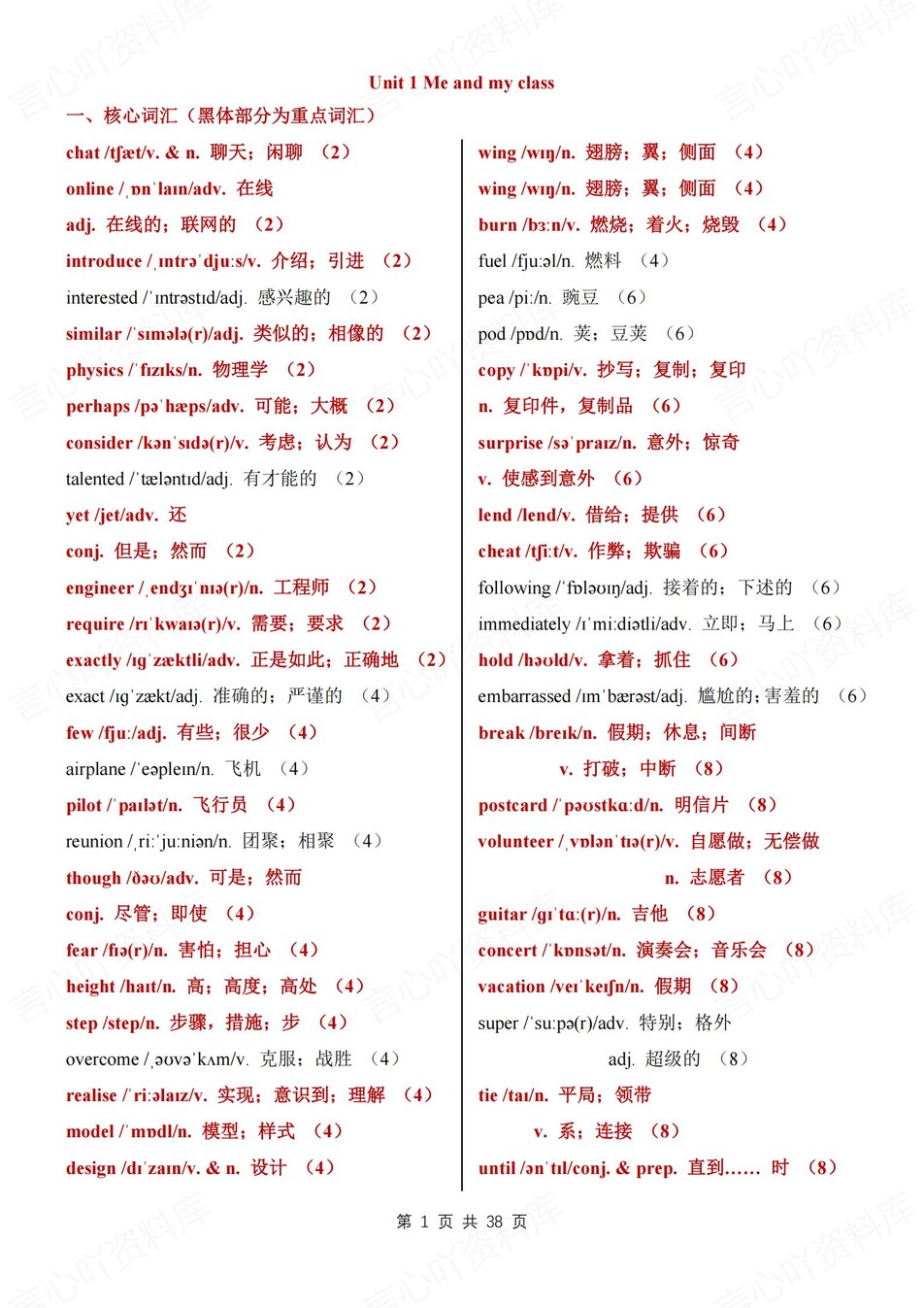 初中英语-八年级上单元重点知识汇总冀教版初二上-言心吖资料库