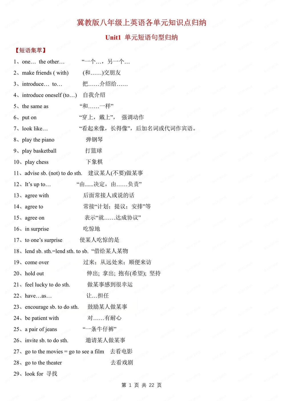 初中英语-八年级上单元知识归纳总结冀教版初二上-言心吖资料库