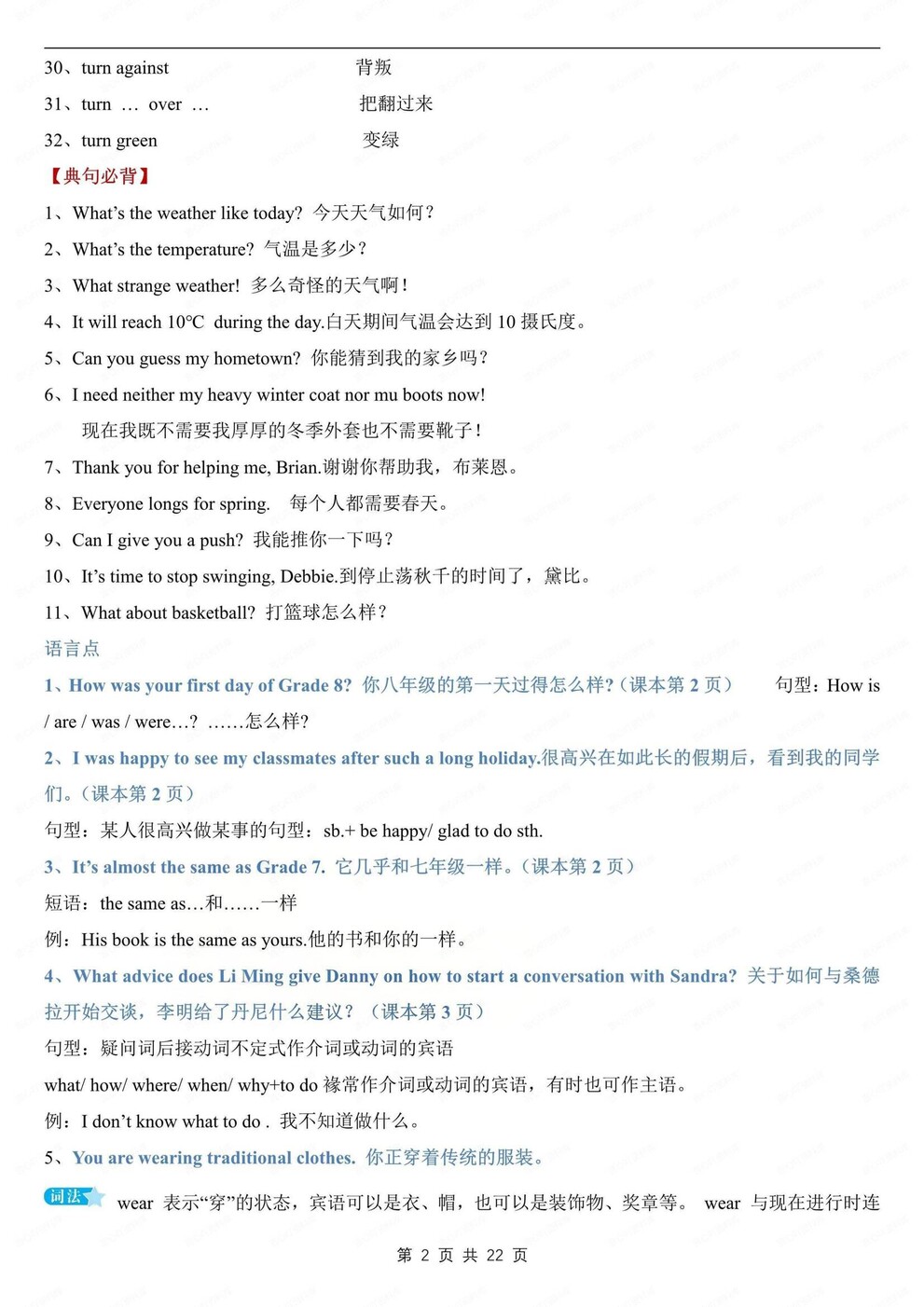 初中英语-八年级上单元知识归纳总结冀教版初二上插图初中英语1