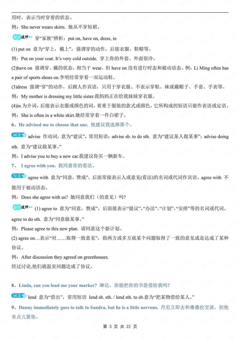 初中英语-八年级上单元知识归纳总结冀教版初二上插图初中英语2