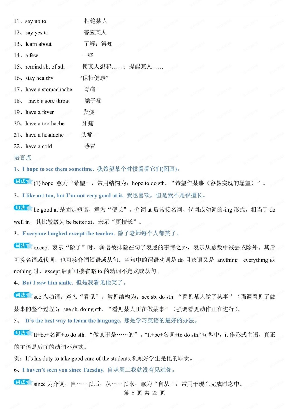 初中英语-八年级上单元知识归纳总结冀教版初二上插图初中英语3