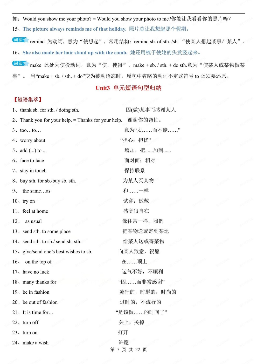 初中英语-八年级上单元知识归纳总结冀教版初二上插图初中英语4