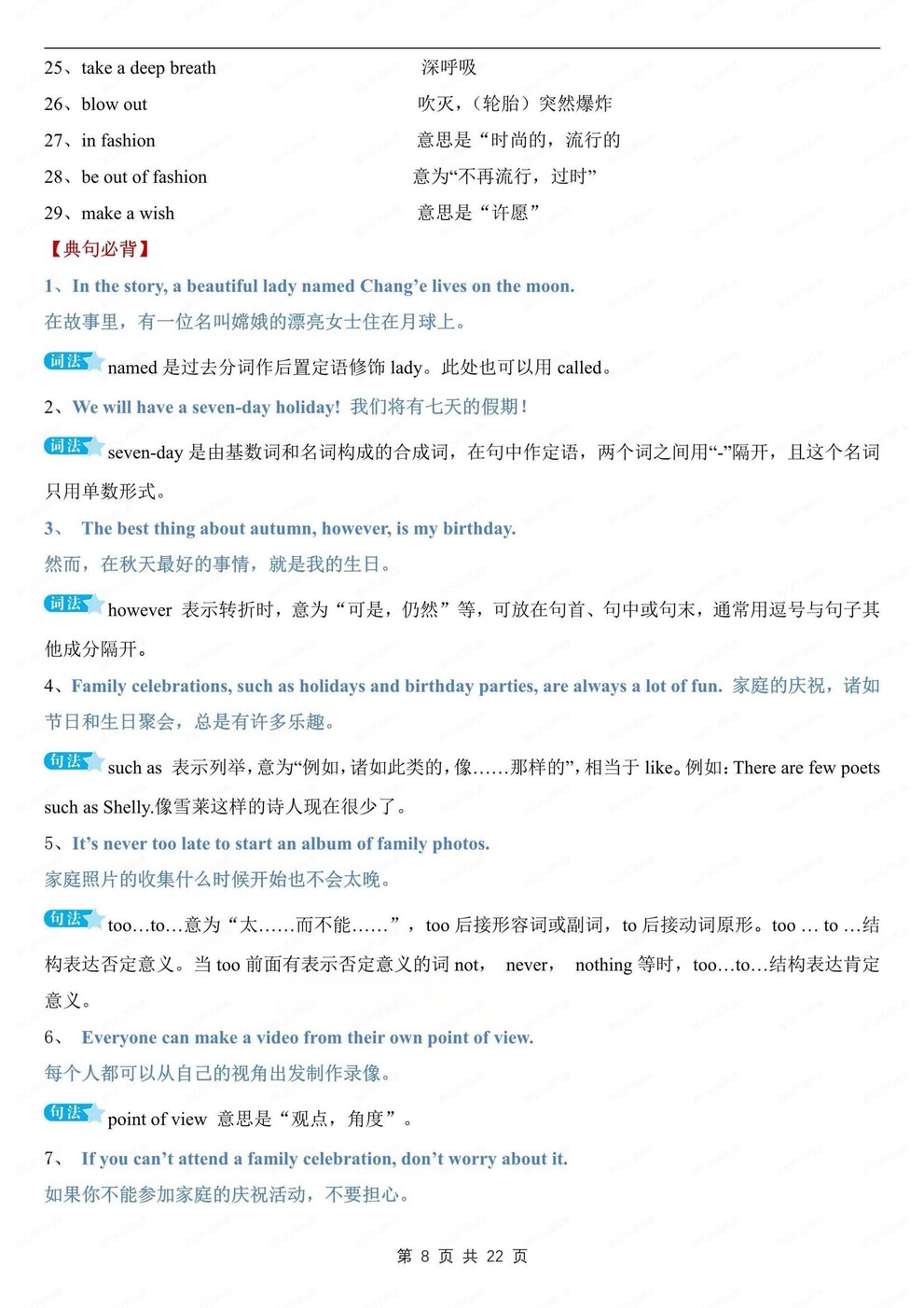 初中英语-八年级上单元知识归纳总结冀教版初二上插图初中英语5