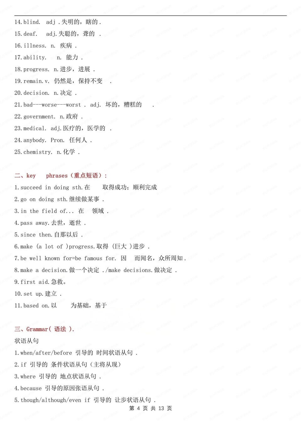 初中英语-九年级上单元知识归纳梳理冀教版初三上插图初中英语3