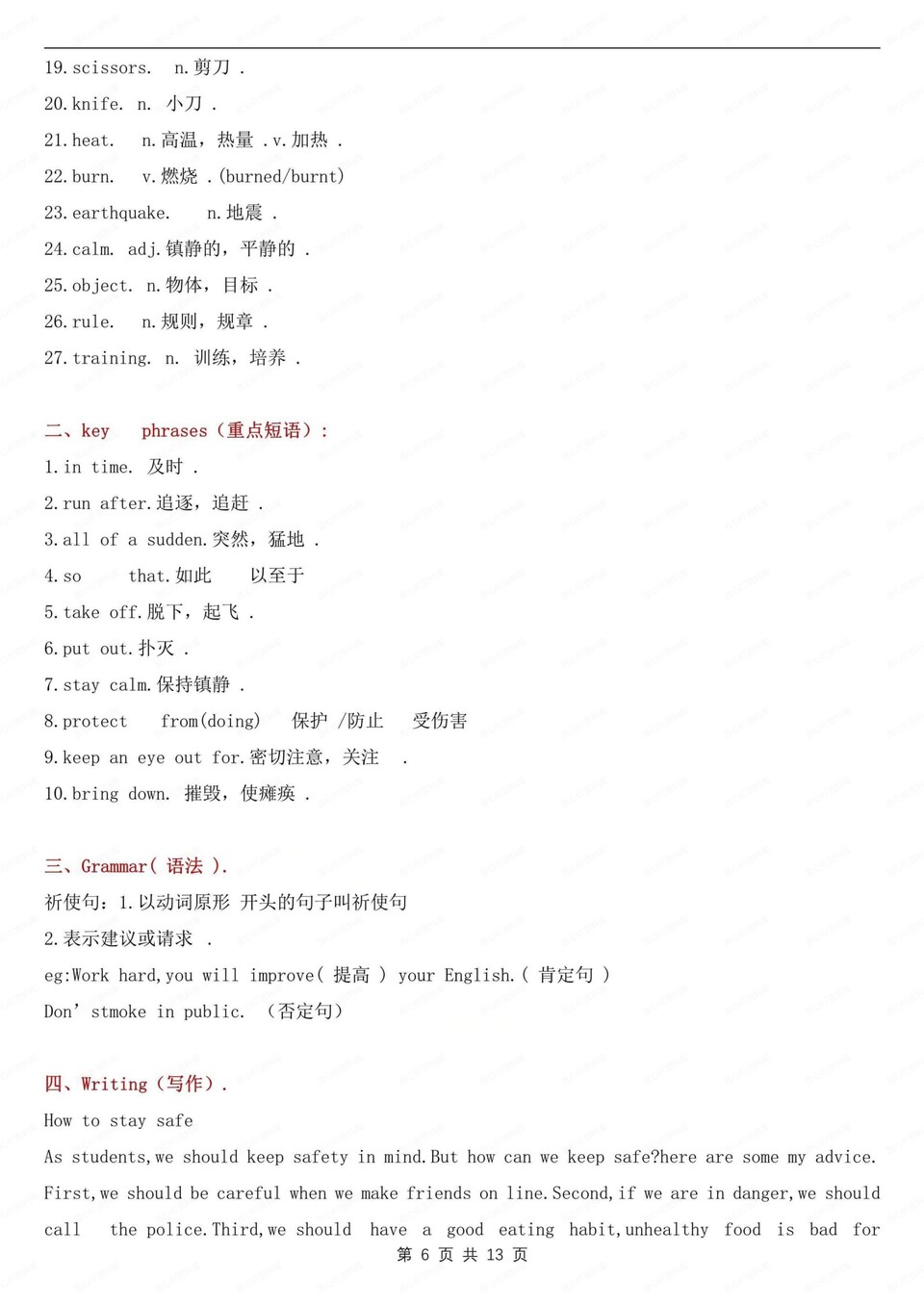 初中英语-九年级上单元知识归纳梳理冀教版初三上插图初中英语5