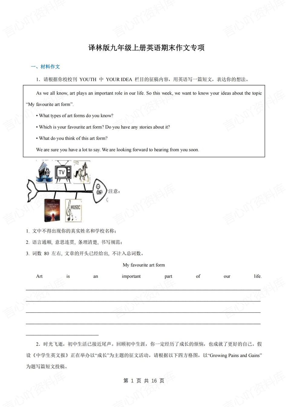 初中英语-九上期末写作专项训练习牛津译林初三上-言心吖资料库