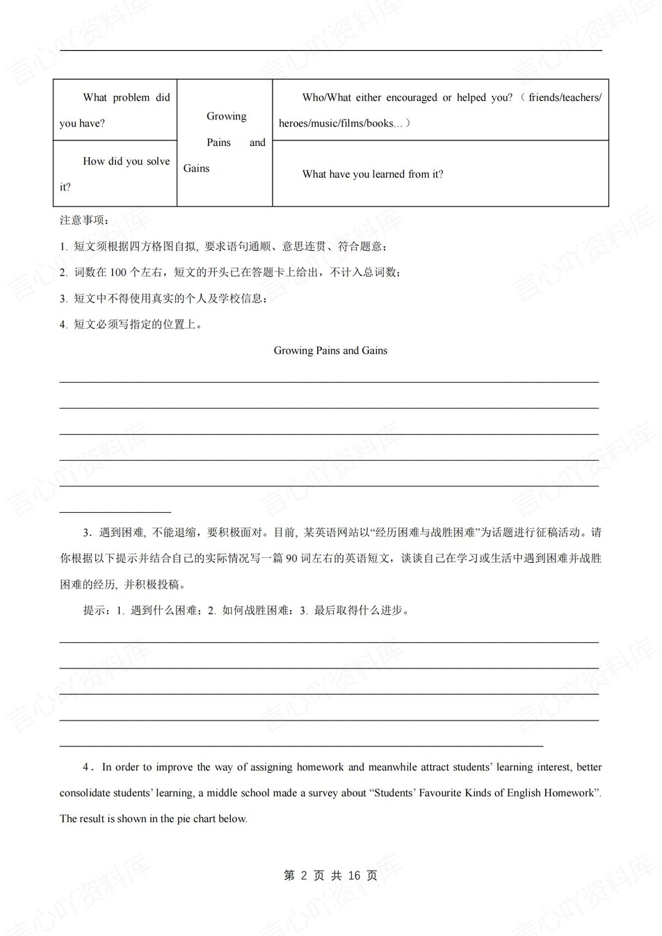 初中英语-九上期末写作专项训练习牛津译林初三上插图初中英语1