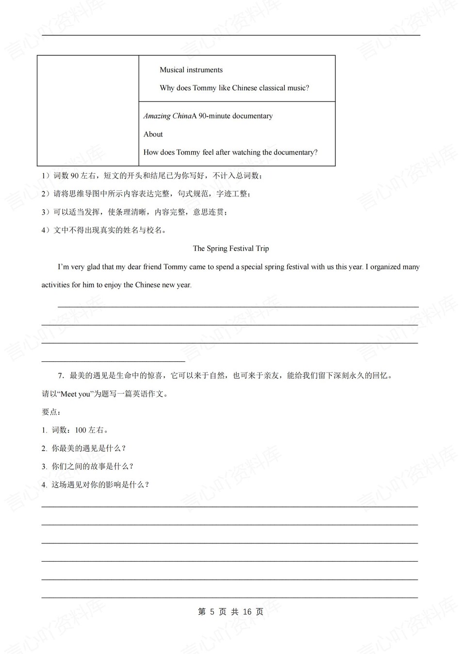 初中英语-九上期末写作专项训练习牛津译林初三上插图初中英语3