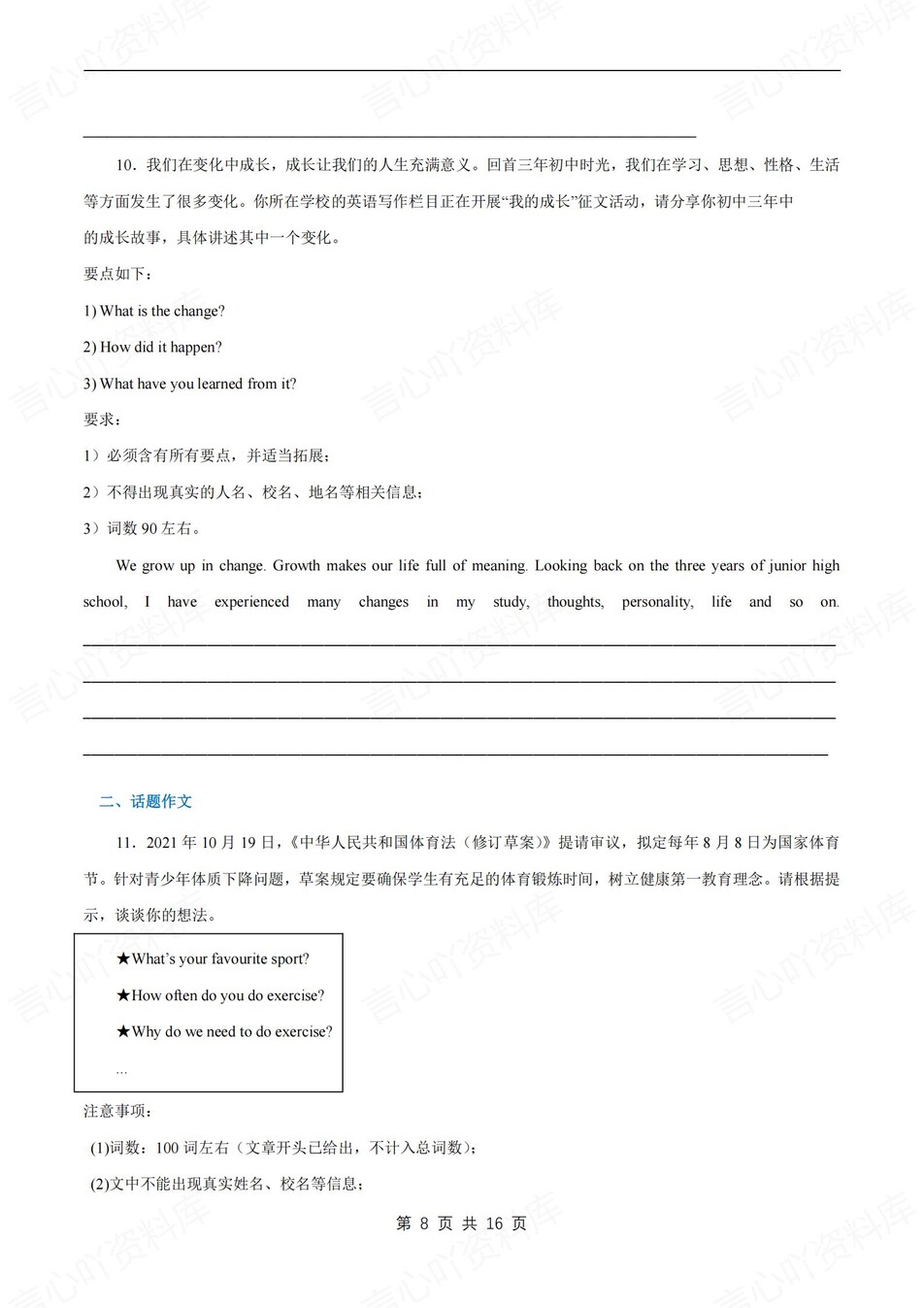 初中英语-九上期末写作专项训练习牛津译林初三上插图初中英语4