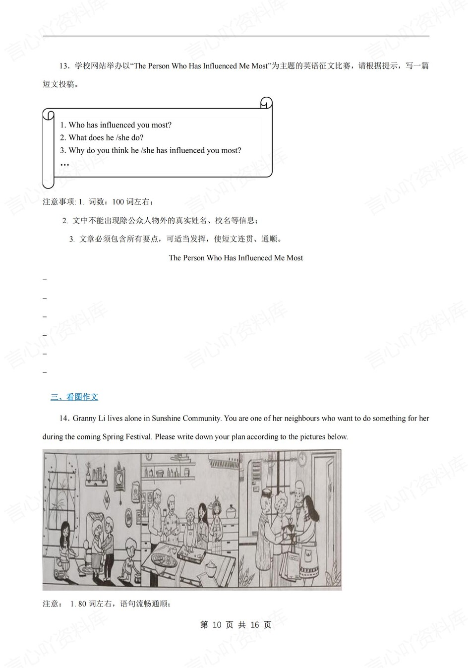 初中英语-九上期末写作专项训练习牛津译林初三上插图初中英语5