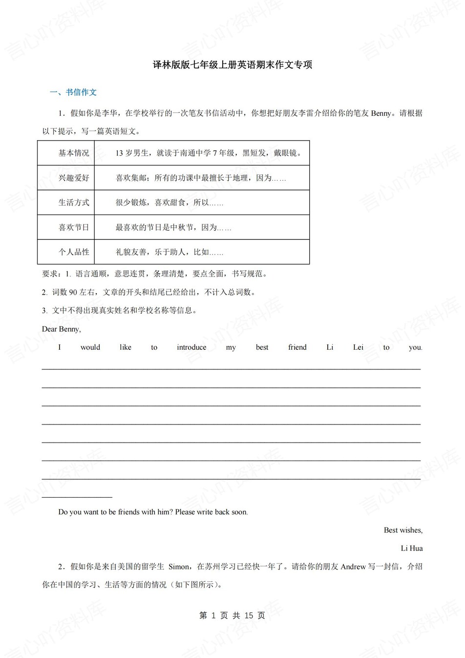 初中英语-七上期末写作专项训练习新牛津译林初一上-言心吖资料库