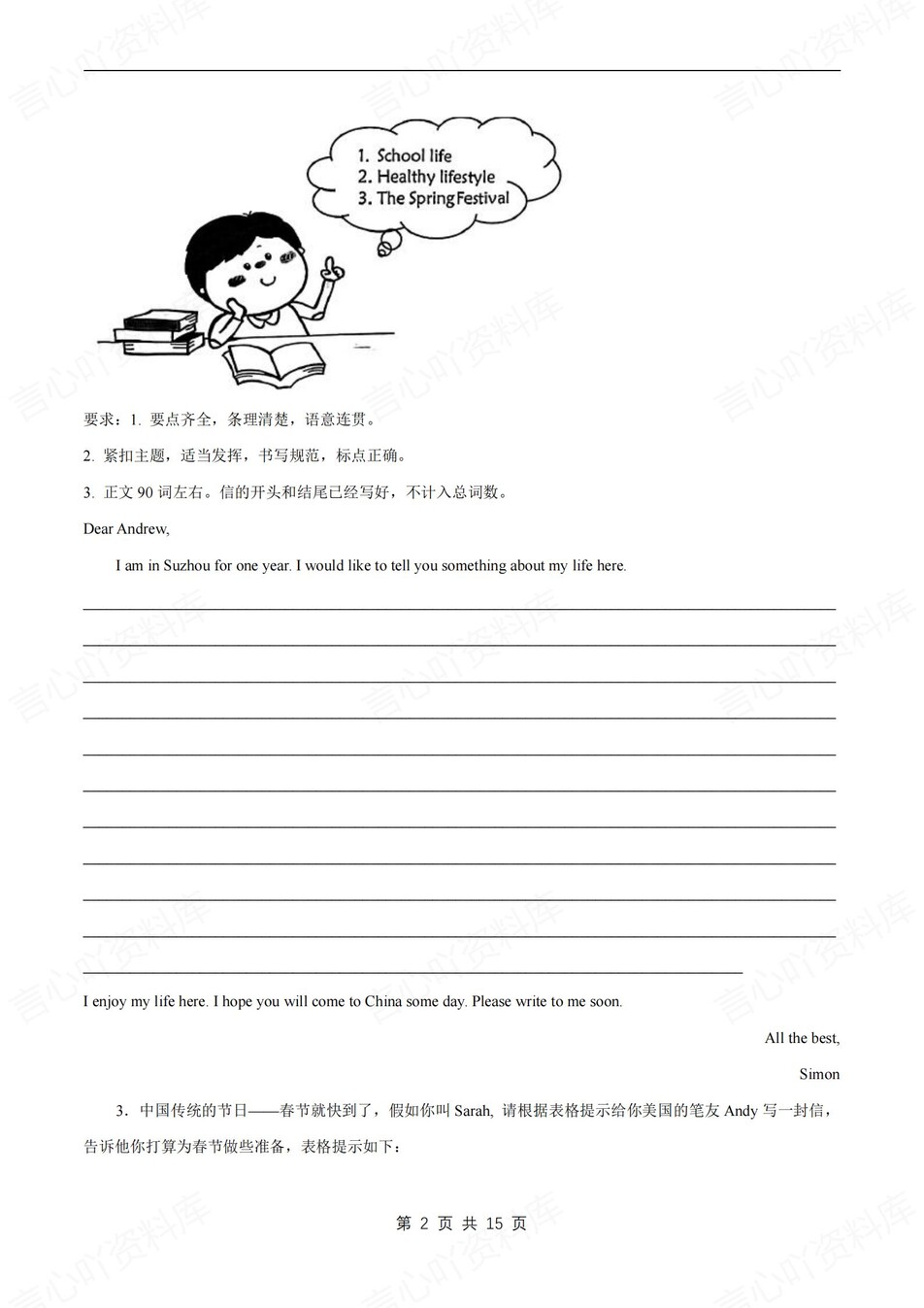 初中英语-七上期末写作专项训练习新牛津译林初一上插图初中英语1