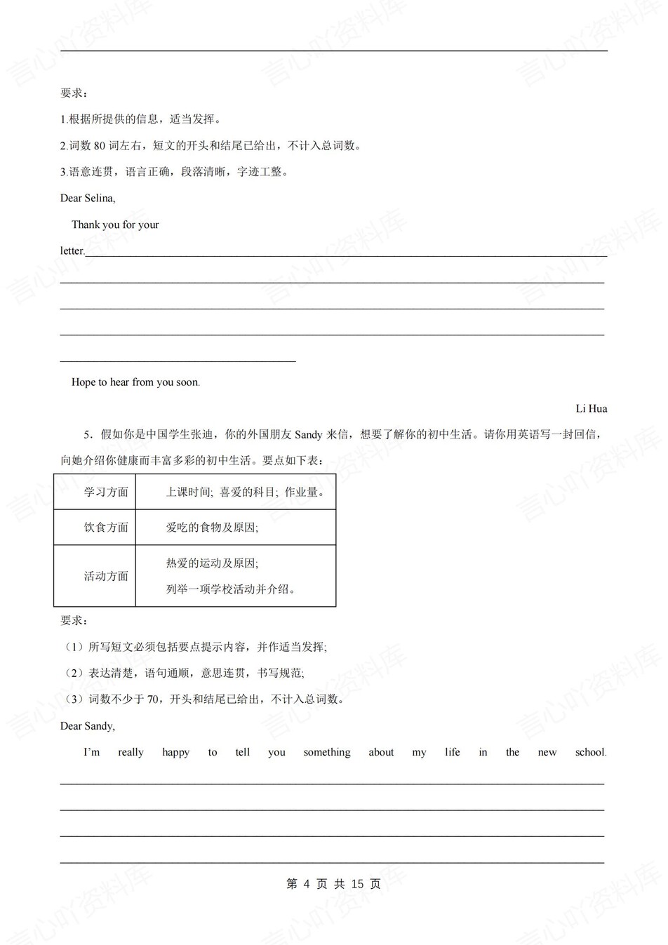 初中英语-七上期末写作专项训练习新牛津译林初一上插图初中英语3