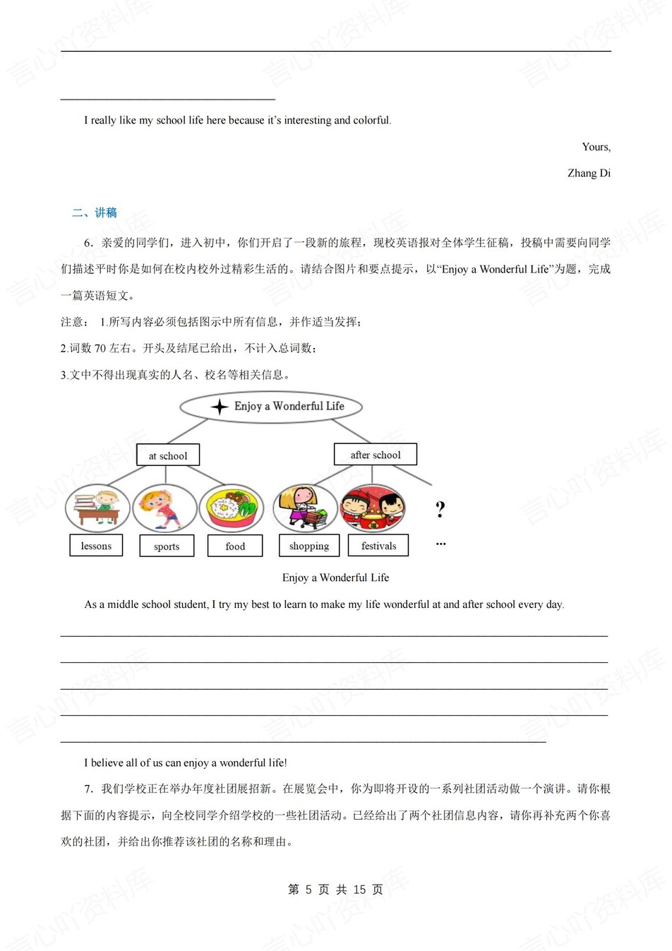 初中英语-七上期末写作专项训练习新牛津译林初一上插图初中英语4