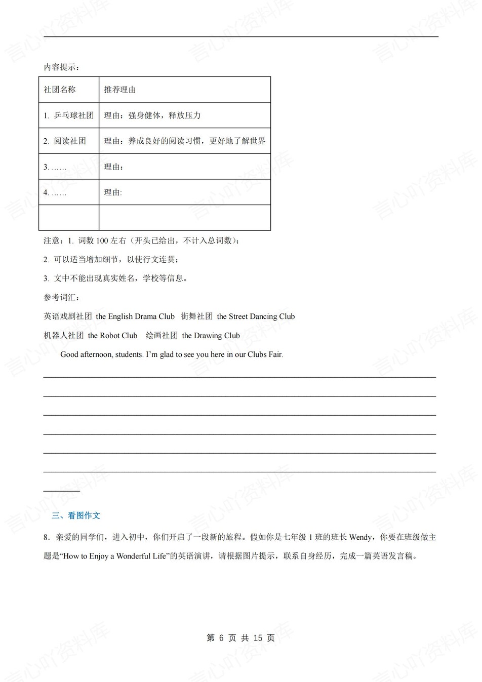 初中英语-七上期末写作专项训练习新牛津译林初一上插图初中英语5