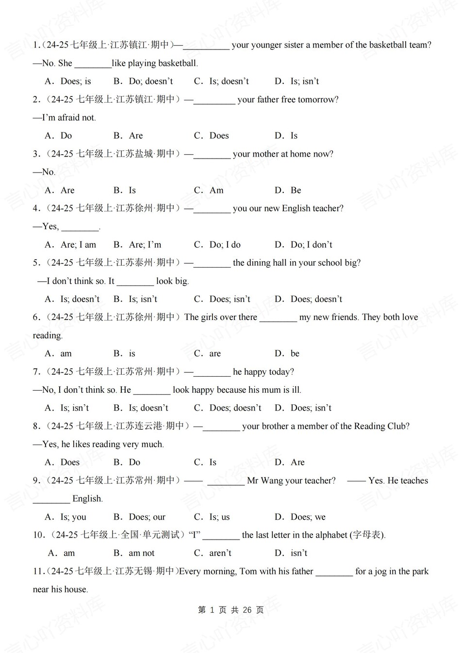 初中英语-七上期末语法真题测试练习新译林初一上专项（含解析）-言心吖资料库