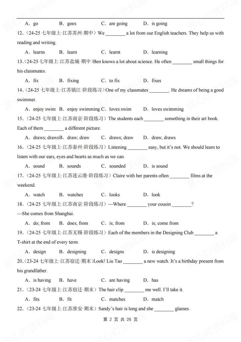 初中英语-七上期末语法真题测试练习新译林初一上专项（含解析）插图初中英语1