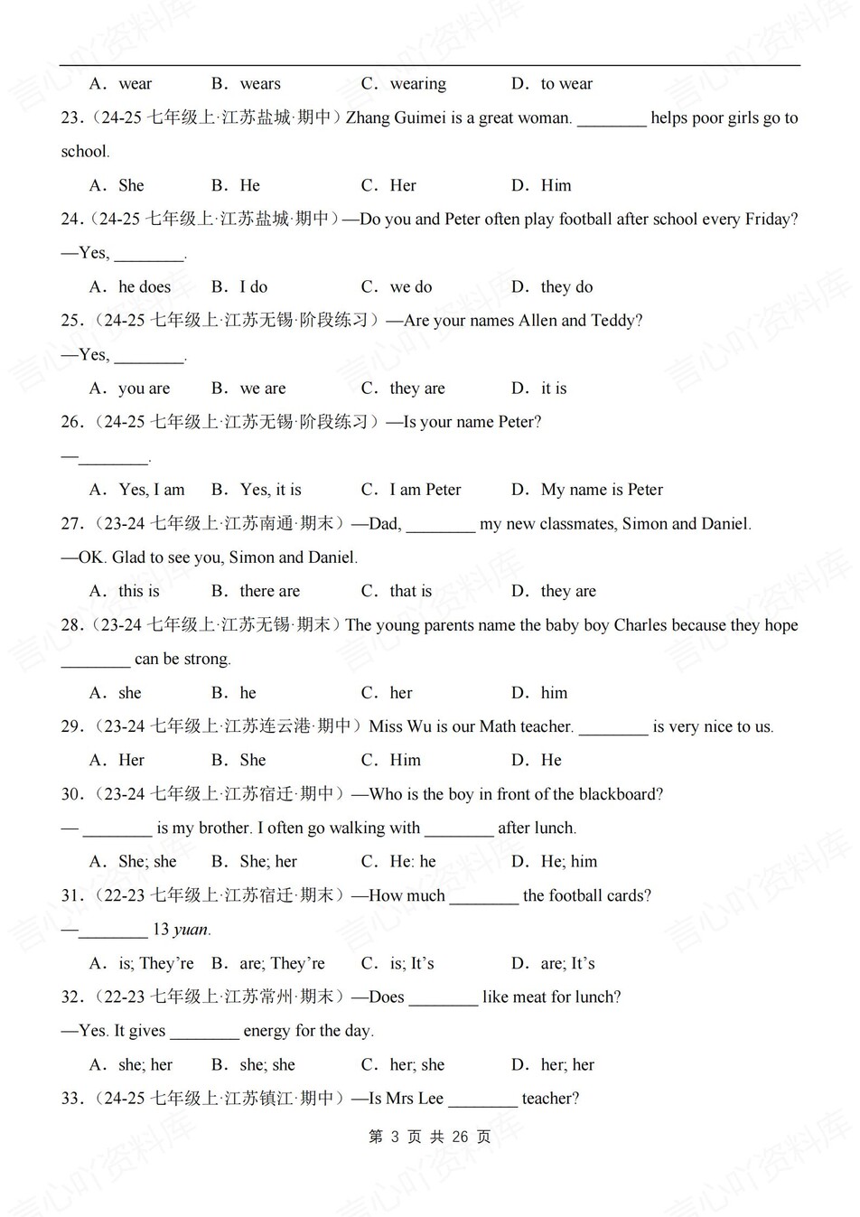 初中英语-七上期末语法真题测试练习新译林初一上专项（含解析）插图初中英语2