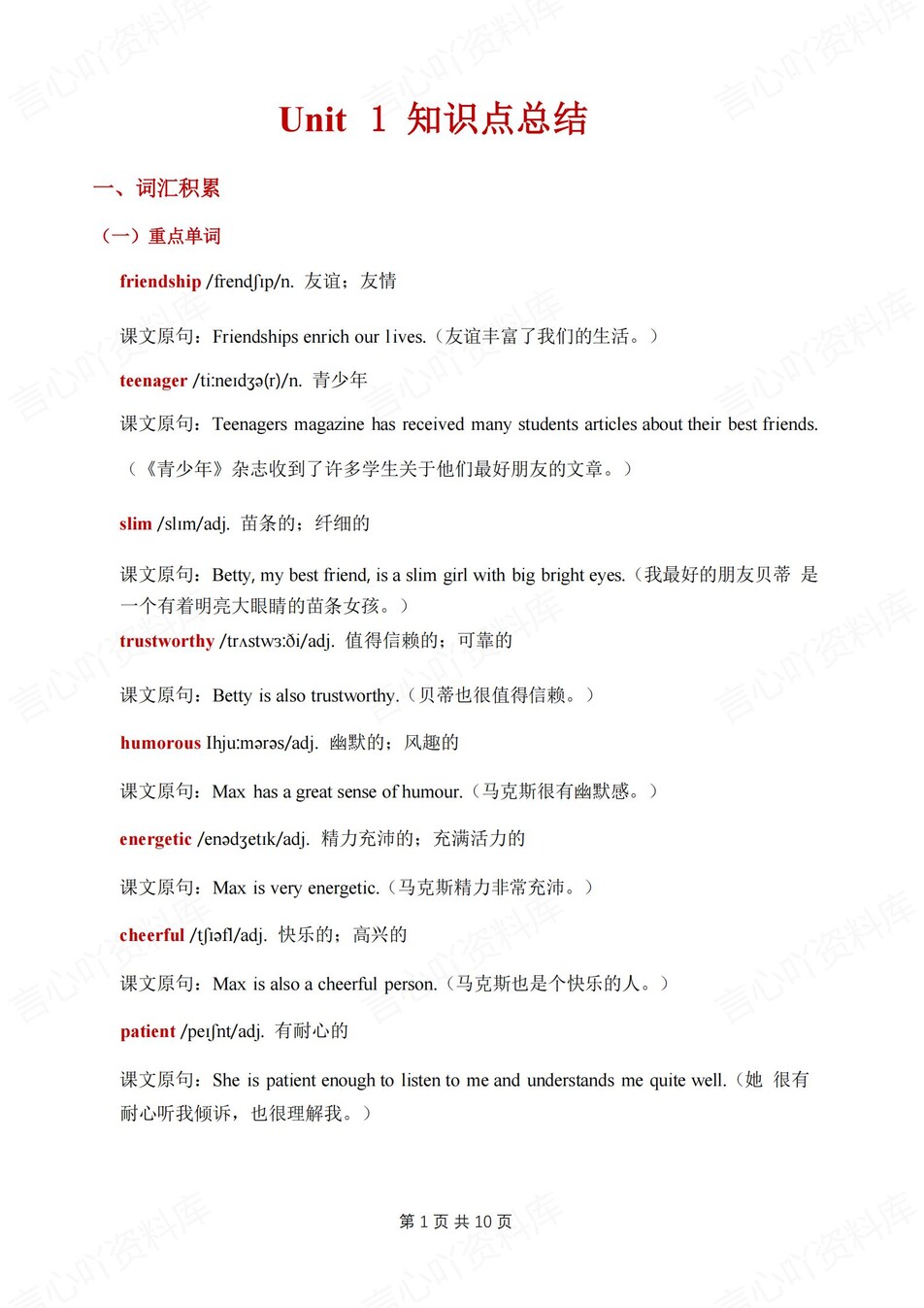 初中英语-八年级上单元知识归纳总结译林版初二上-言心吖资料库