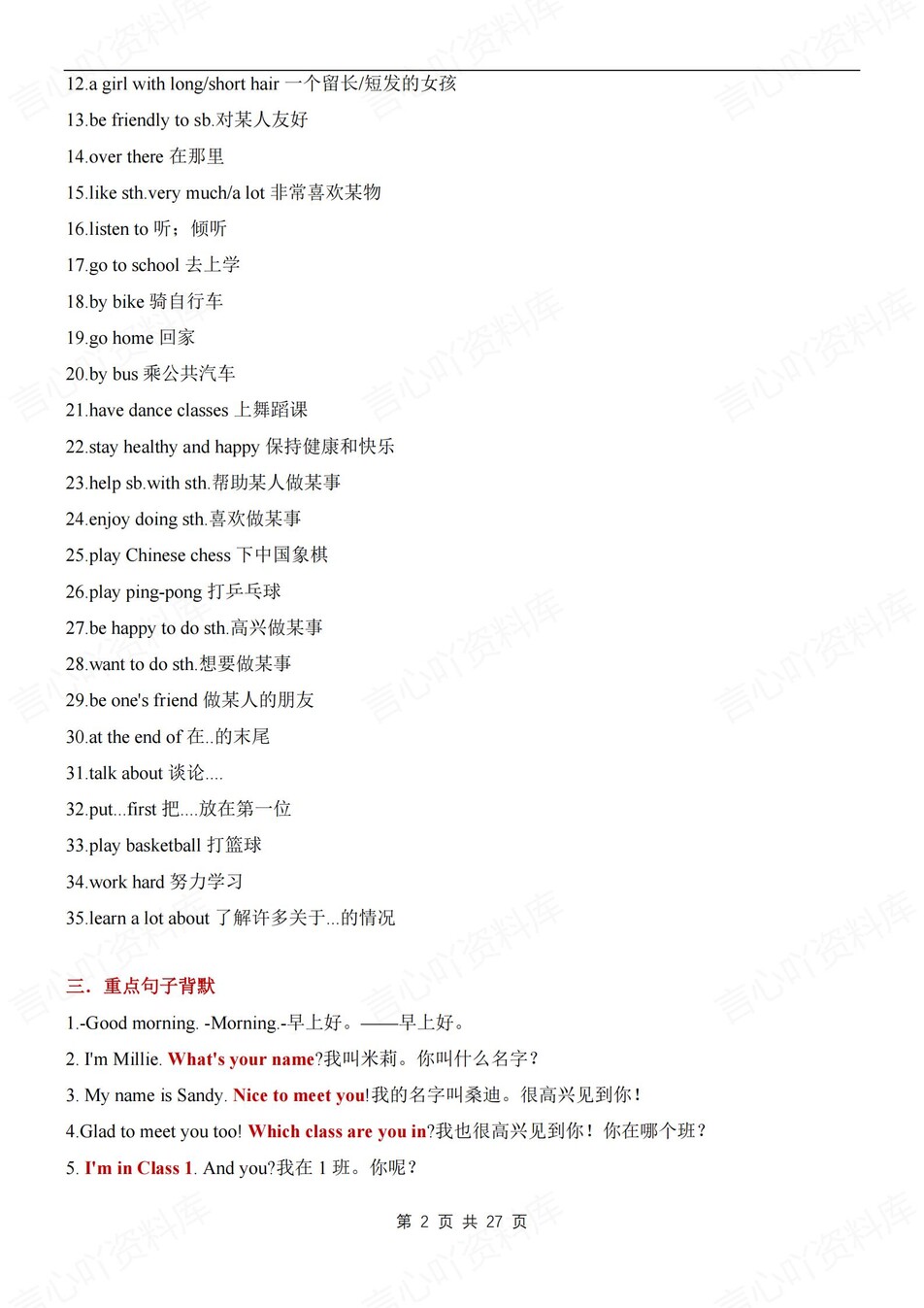 初中英语-七年级上单元知识考点归纳新译林初一上插图初中英语1