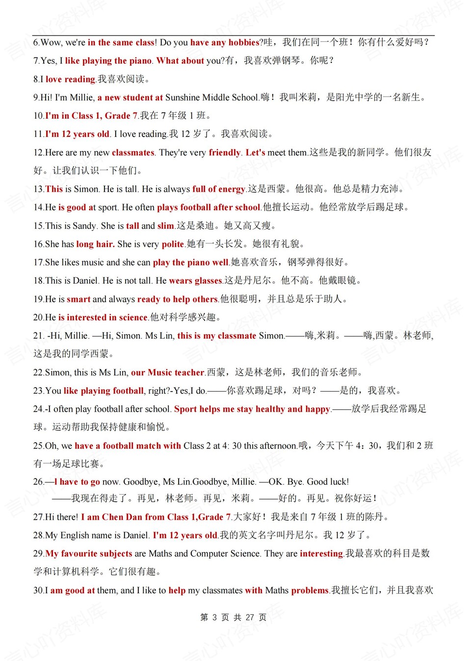 初中英语-七年级上单元知识考点归纳新译林初一上插图初中英语2