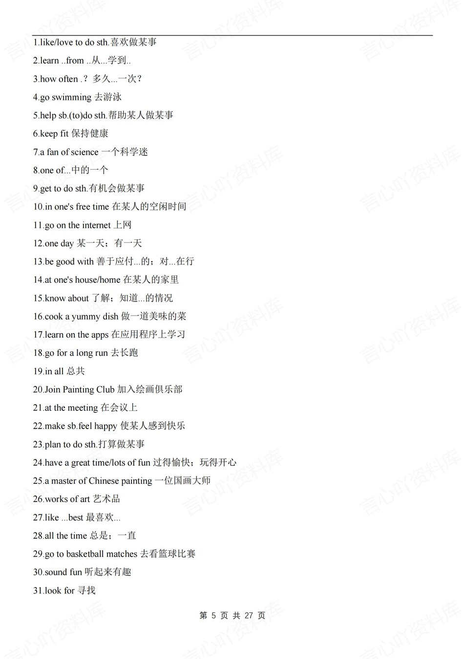 初中英语-七年级上单元知识考点归纳新译林初一上插图初中英语3