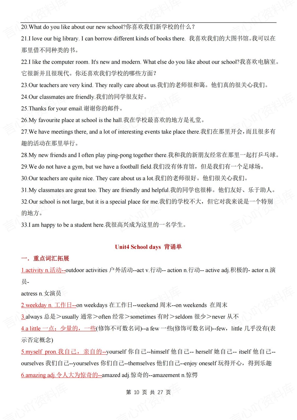 初中英语-七年级上单元知识考点归纳新译林初一上插图初中英语5