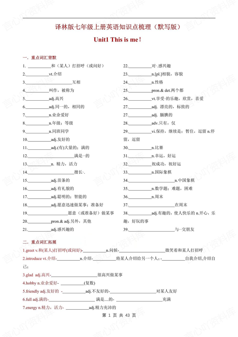 初中英语-七年级上单元重点知识梳理新译林初一上背诵/默写-言心吖资料库