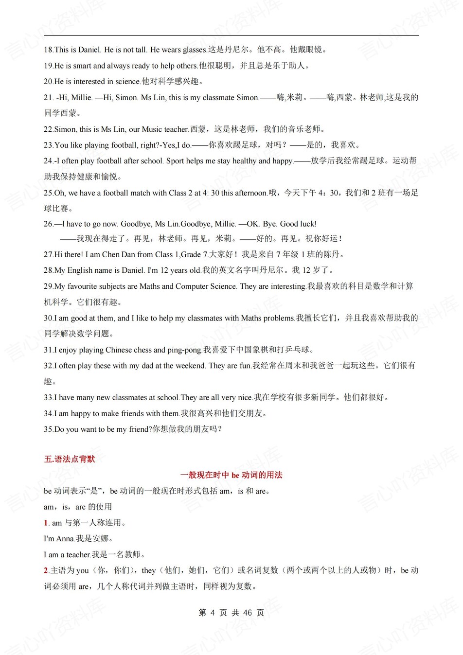 初中英语-七年级上单元重点知识梳理新译林初一上背诵/默写插图初中英语5