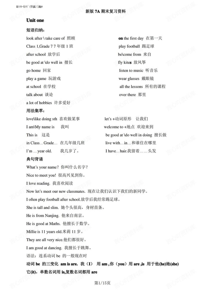 初中英语-七年级上单元重点句型语法汇总新译林版初一上-言心吖资料库