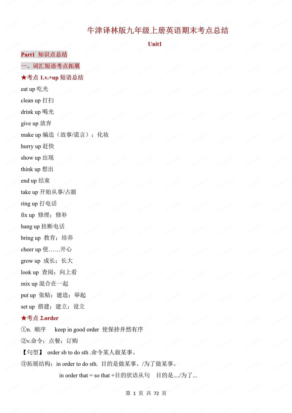 初中英语-九上期末单元知识考点归纳总结译林版初三上-言心吖资料库