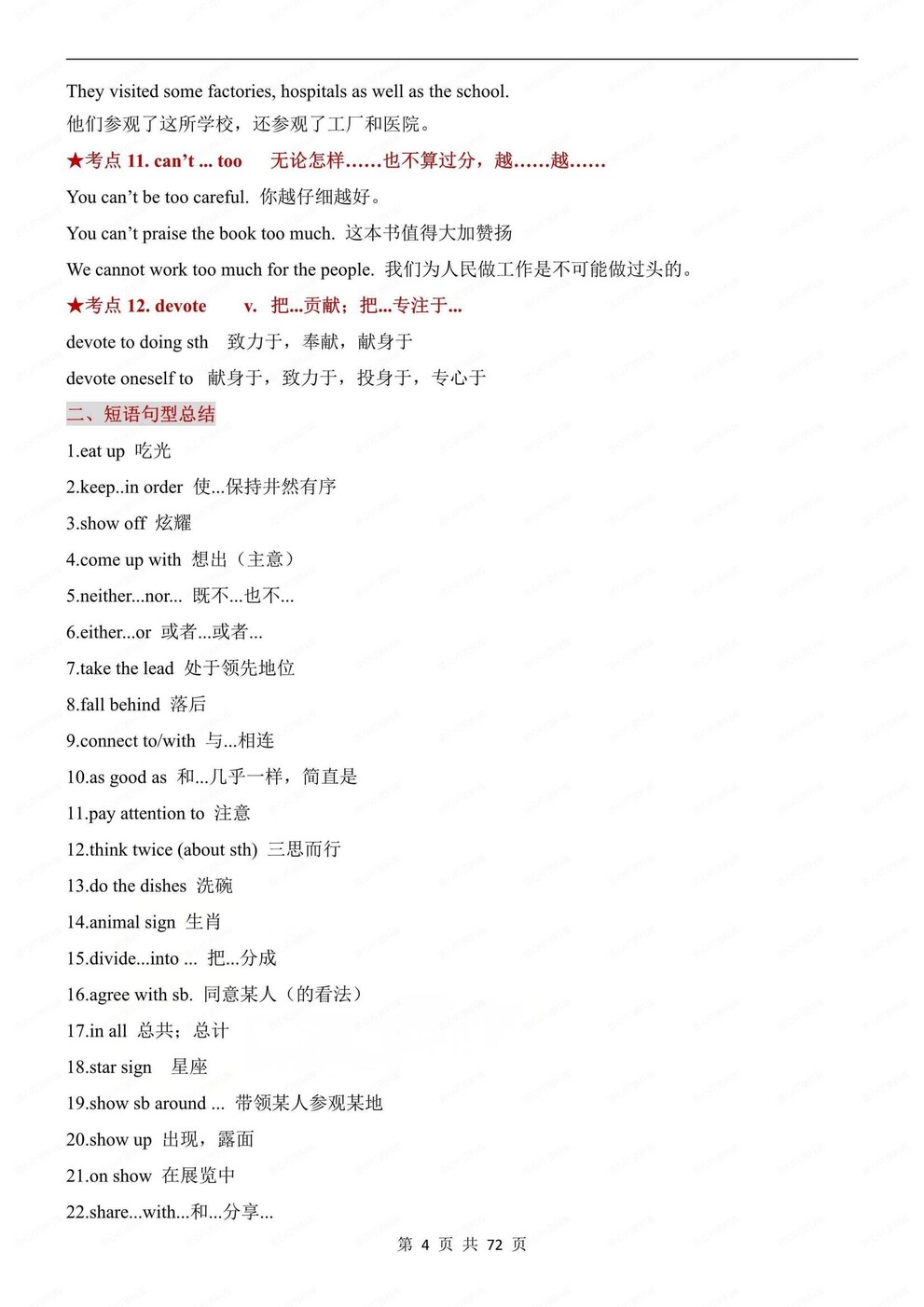 初中英语-九上期末单元知识考点归纳总结译林版初三上插图初中英语3