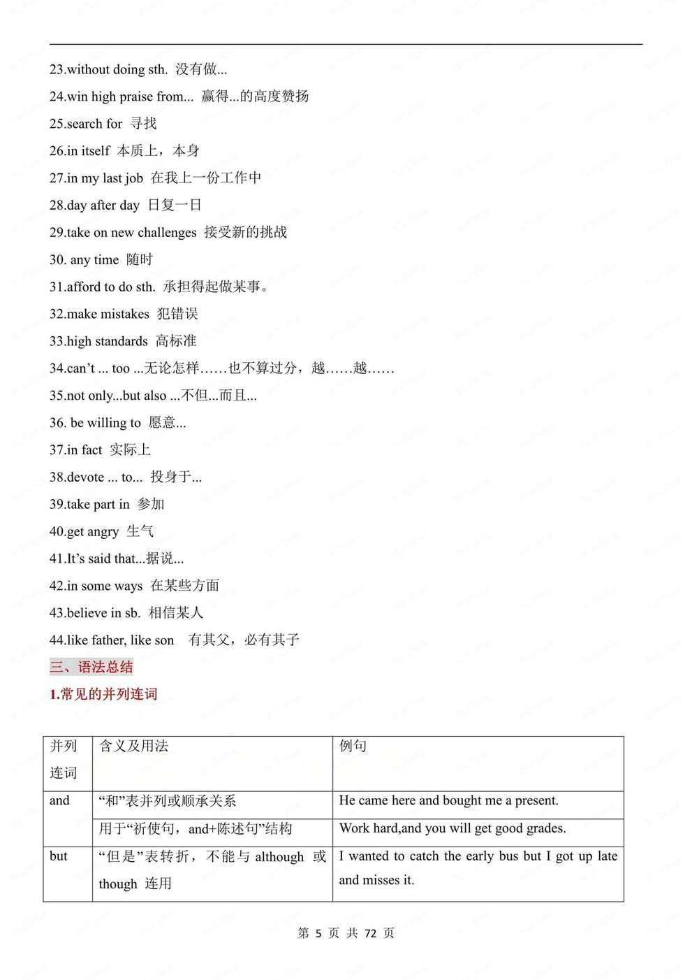 初中英语-九上期末单元知识考点归纳总结译林版初三上插图初中英语4