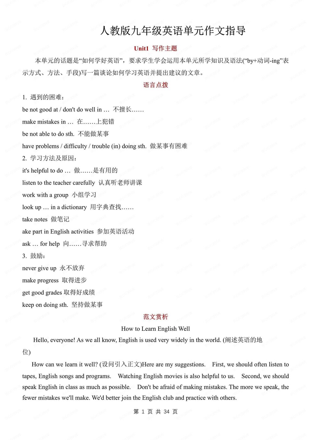 初中英语-九年级上U1-4单元写作梳理人教版初三上-言心吖资料库