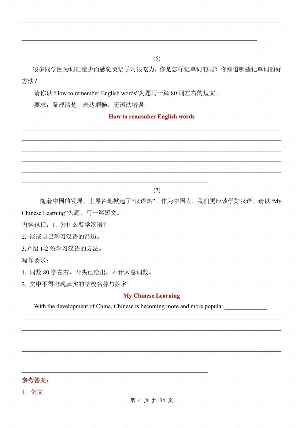 初中英语-九年级上U1-4单元写作梳理人教版初三上插图初中英语3