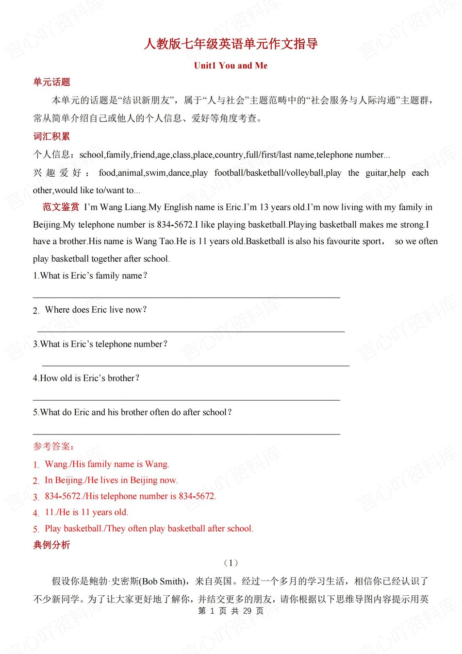 初中英语-七年级上单元话题写作知识归纳新人教初一上-言心吖资料库