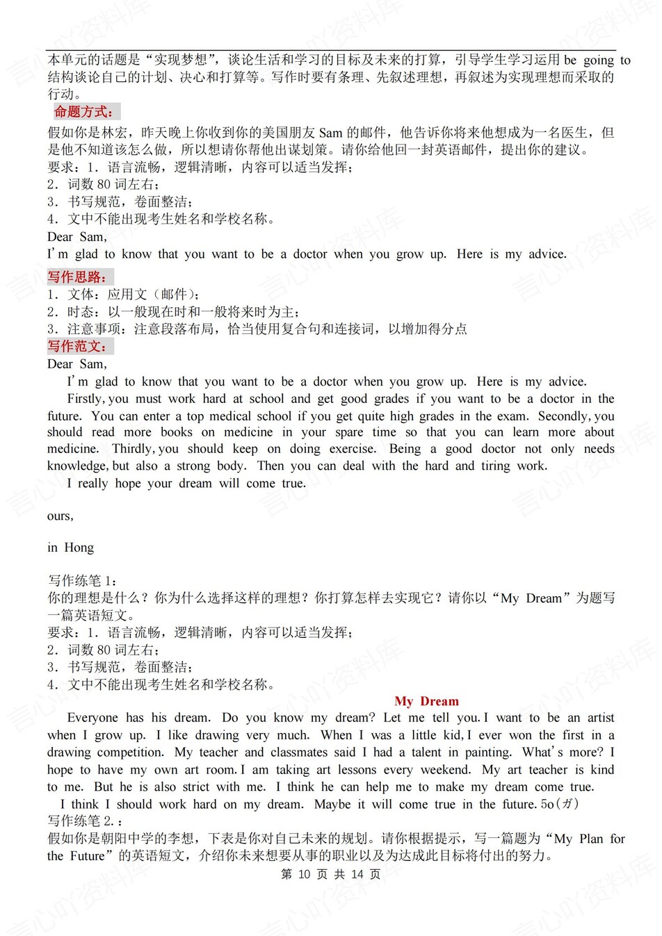 初中英语-八年级上单元话题写作知识归纳新人教初二上插图初中英语5