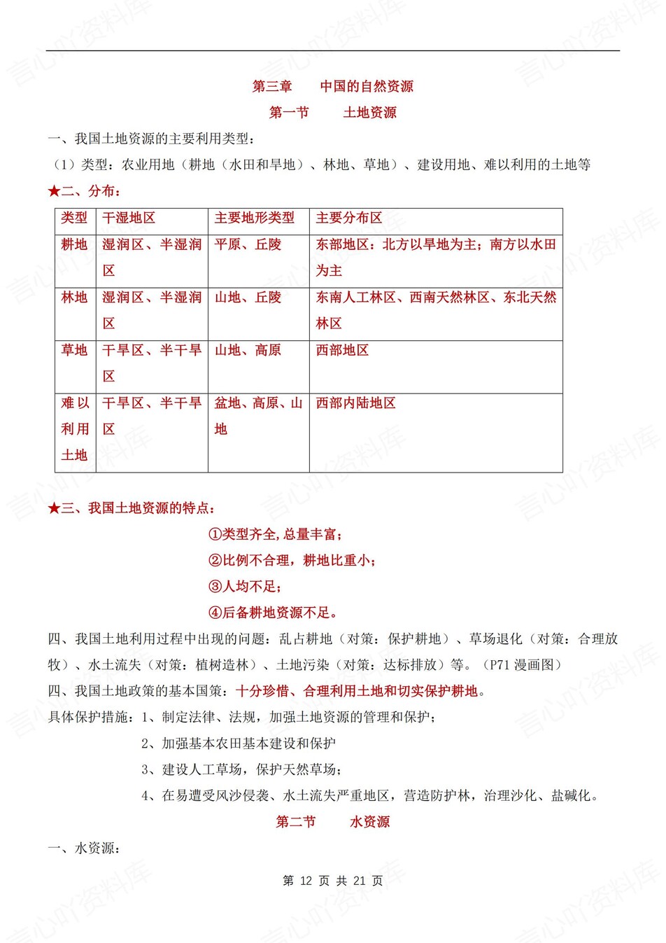初中地理-八年级上章节知识点总结归纳新人教初二上插图初中地理5